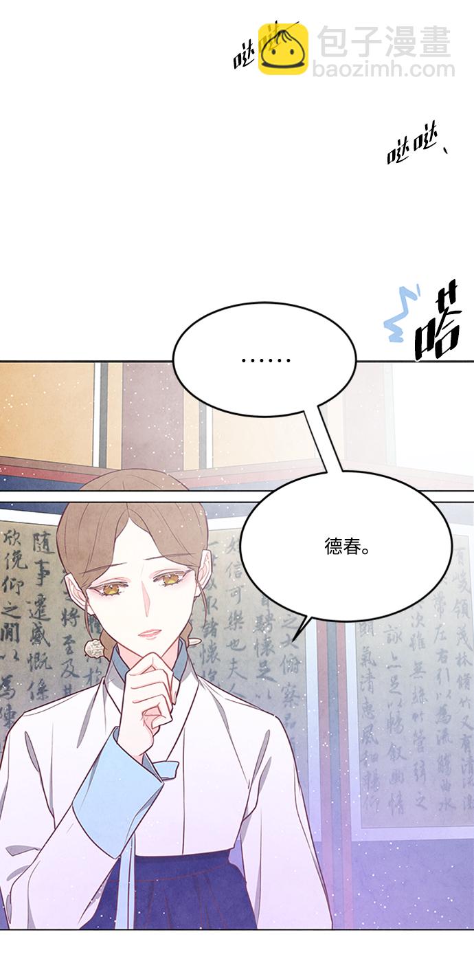 五百兩新娘 - 第84話(1/2) - 8