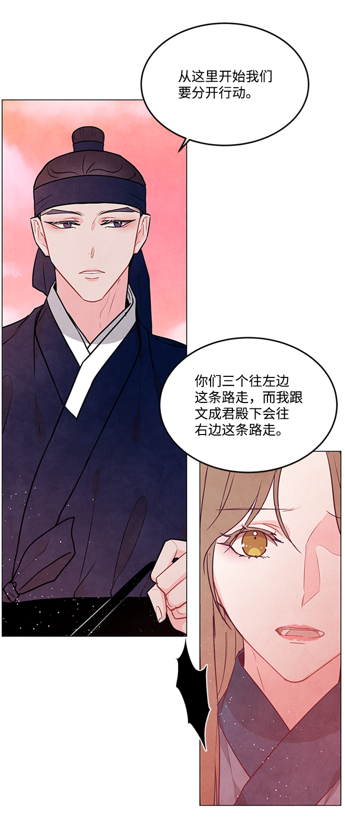五百兩新娘 - 第90話(1/2) - 7