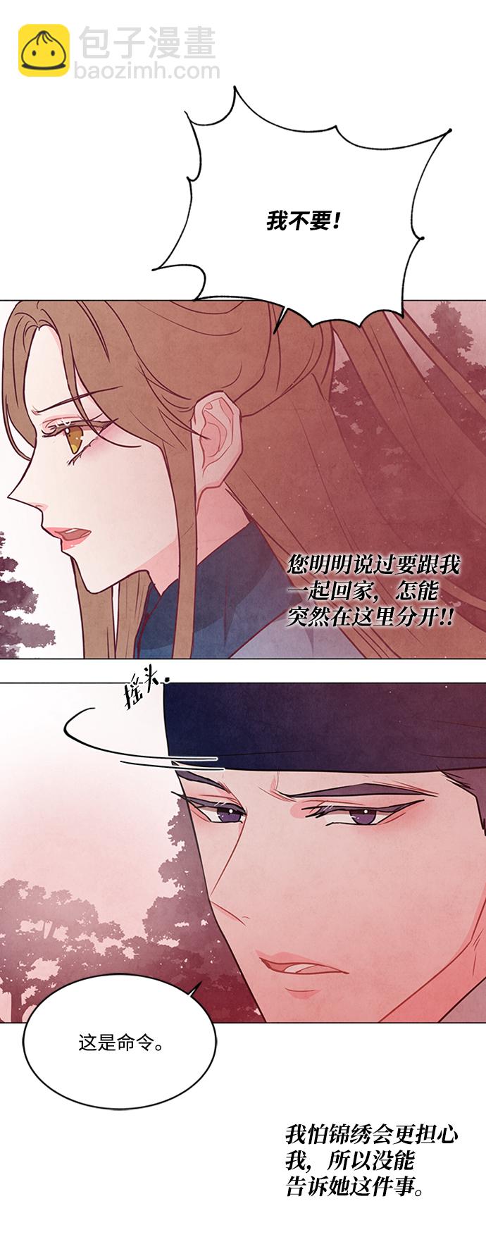 五百兩新娘 - 第90話(1/2) - 8