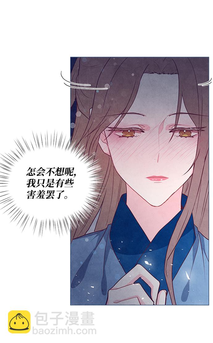 五百兩新娘 - 第90話(1/2) - 6