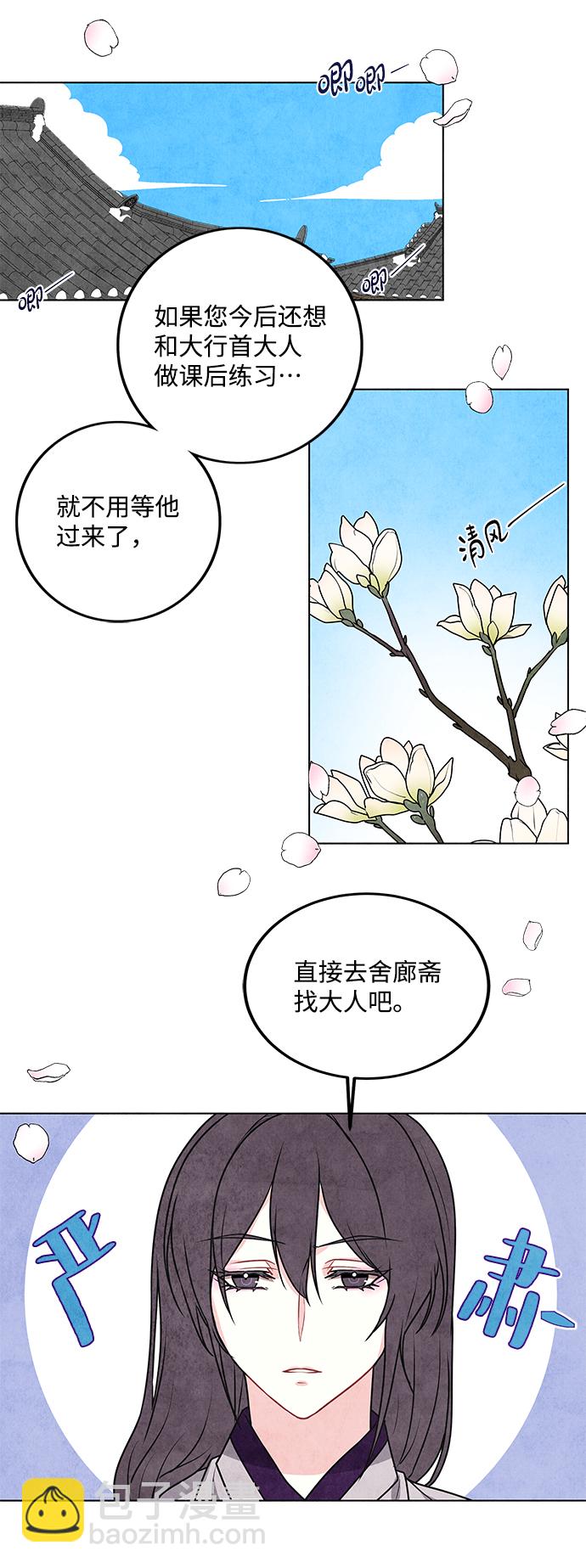 五百兩新娘 - 第10話(1/2) - 6