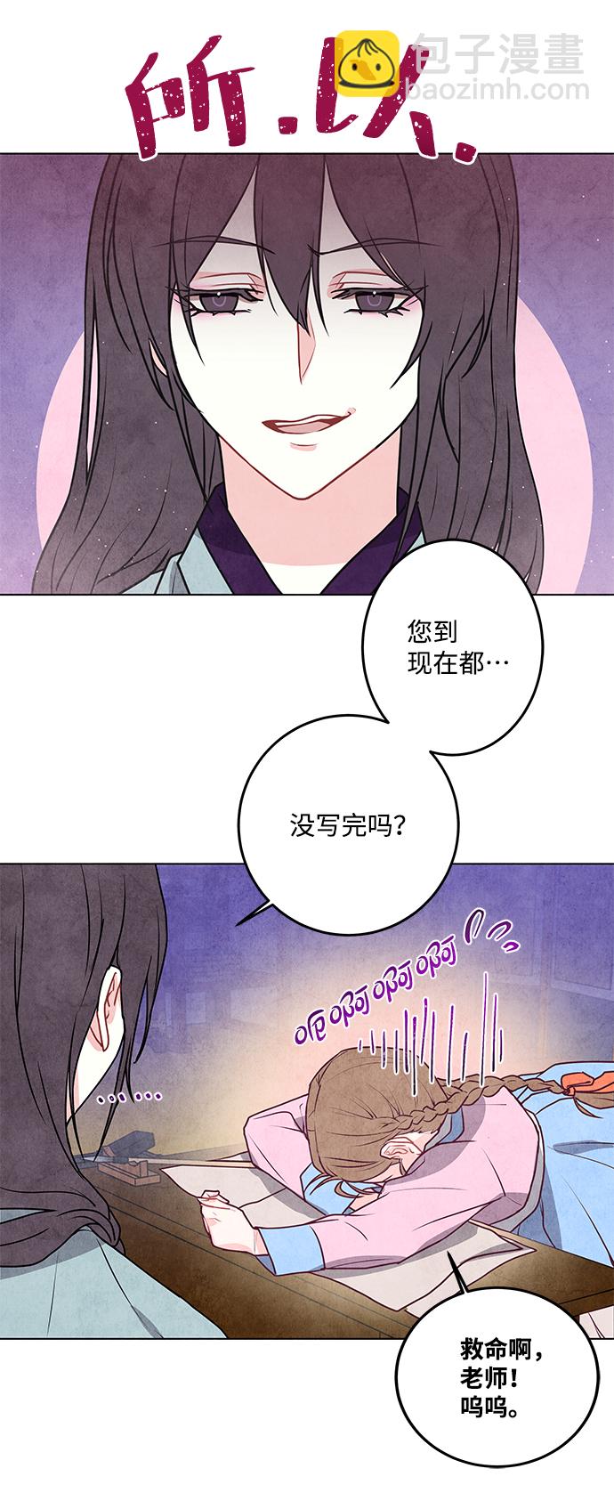 五百兩新娘 - 第10話(1/2) - 8