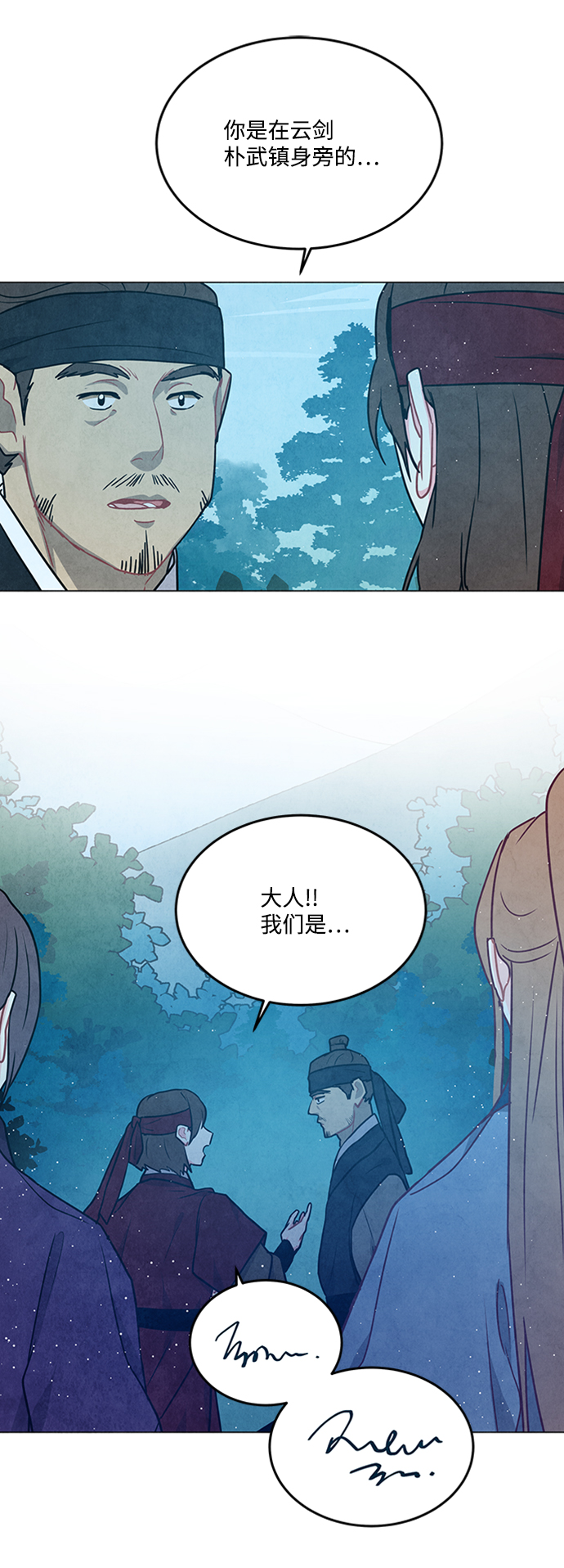 五百兩新娘 - 第92話(1/2) - 1