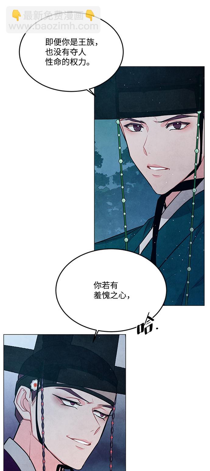 五百兩新娘 - 第92話(1/2) - 7