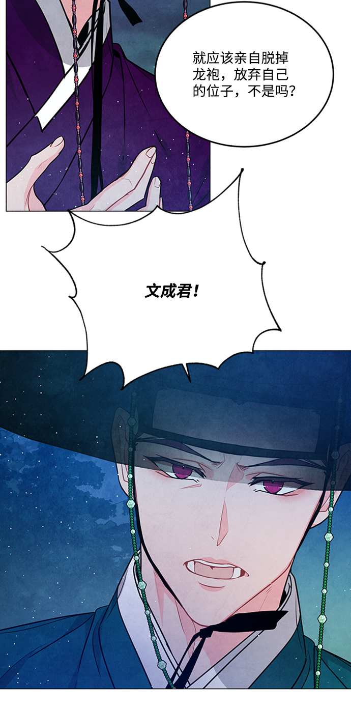 五百兩新娘 - 第92話(1/2) - 8