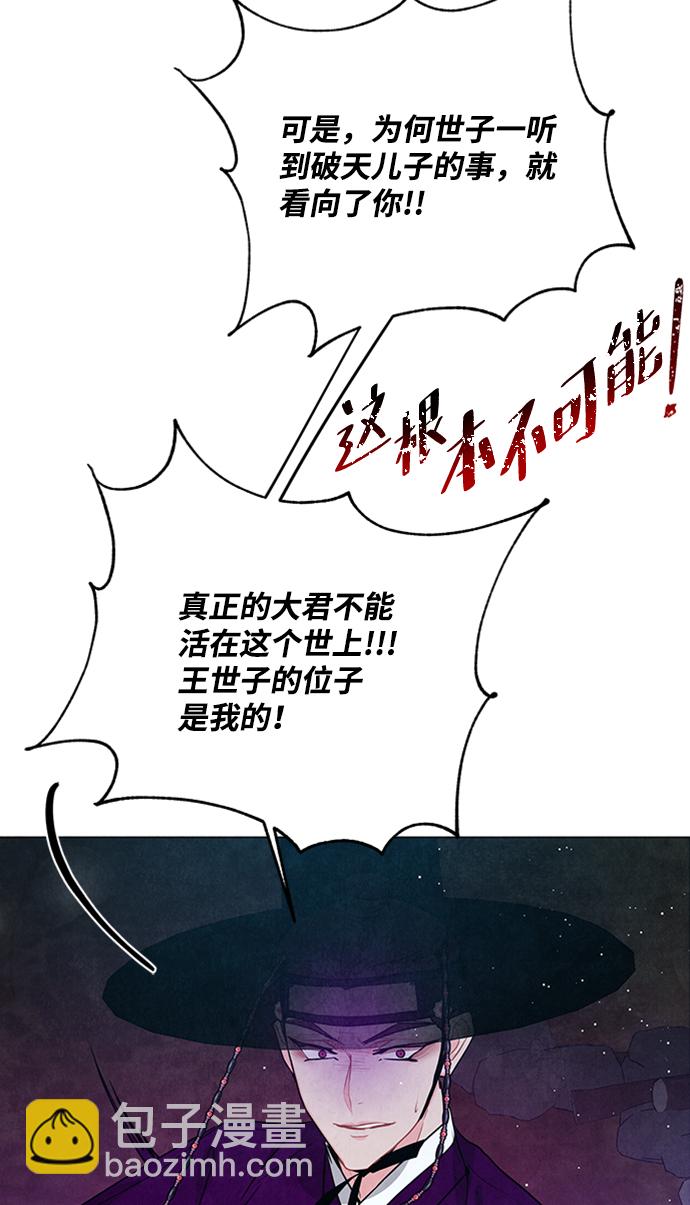 五百兩新娘 - 第92話(1/2) - 7