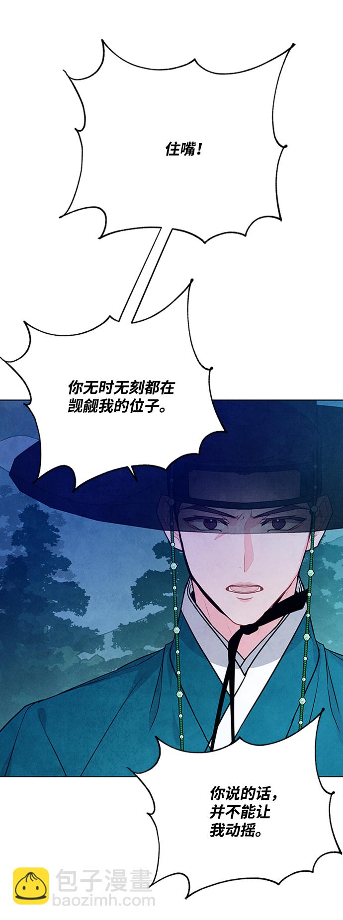 五百兩新娘 - 第92話(1/2) - 1