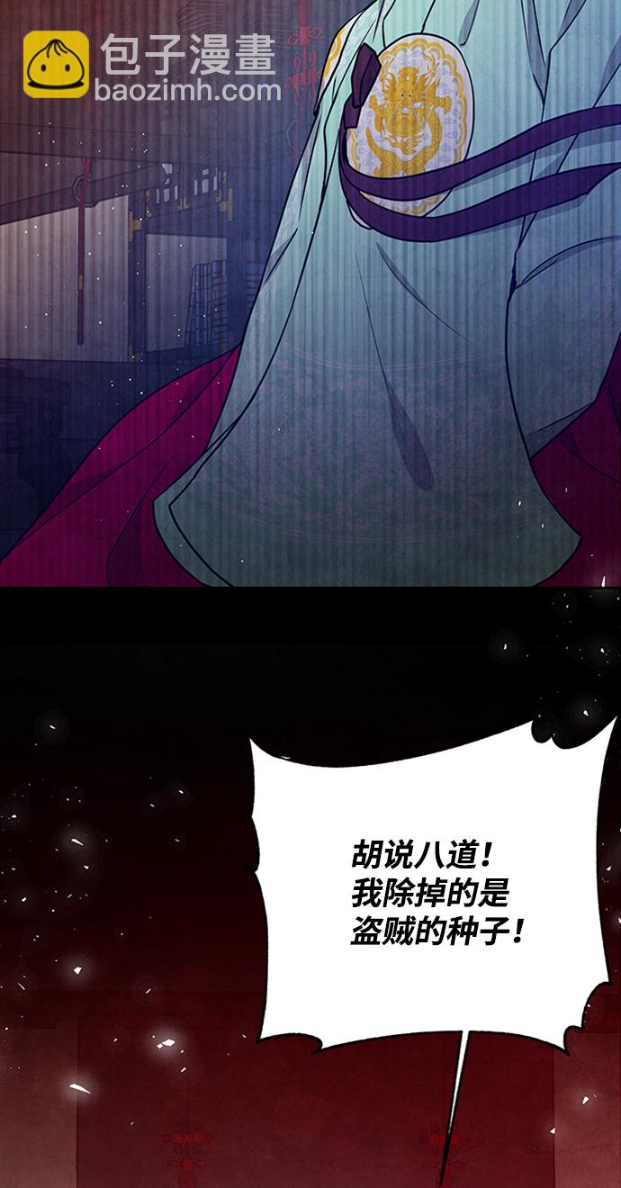 五百兩新娘 - 第94話(1/2) - 2