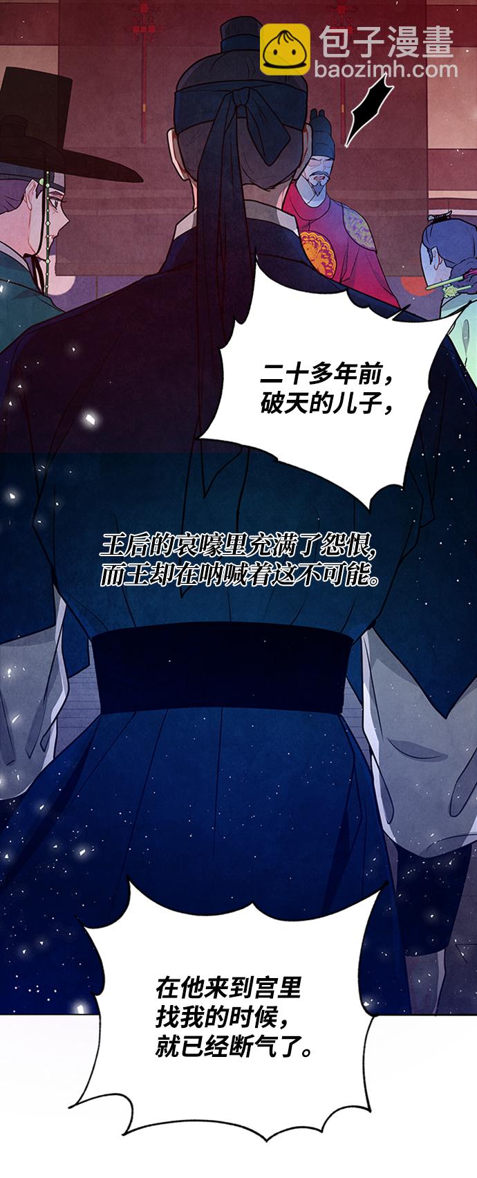 五百兩新娘 - 第94話(1/2) - 3