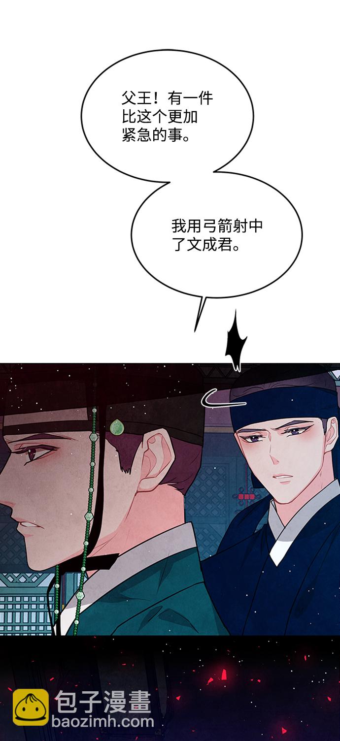 五百兩新娘 - 第94話(1/2) - 5