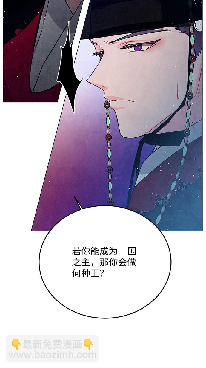 五百兩新娘 - 第96話(1/2) - 5