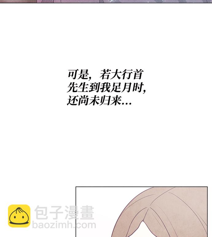 五百兩新娘 - 第96話(1/2) - 4