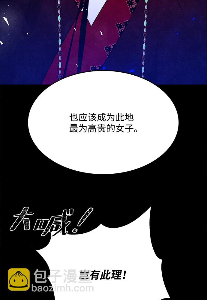 五百兩新娘 - 第96話(1/2) - 5