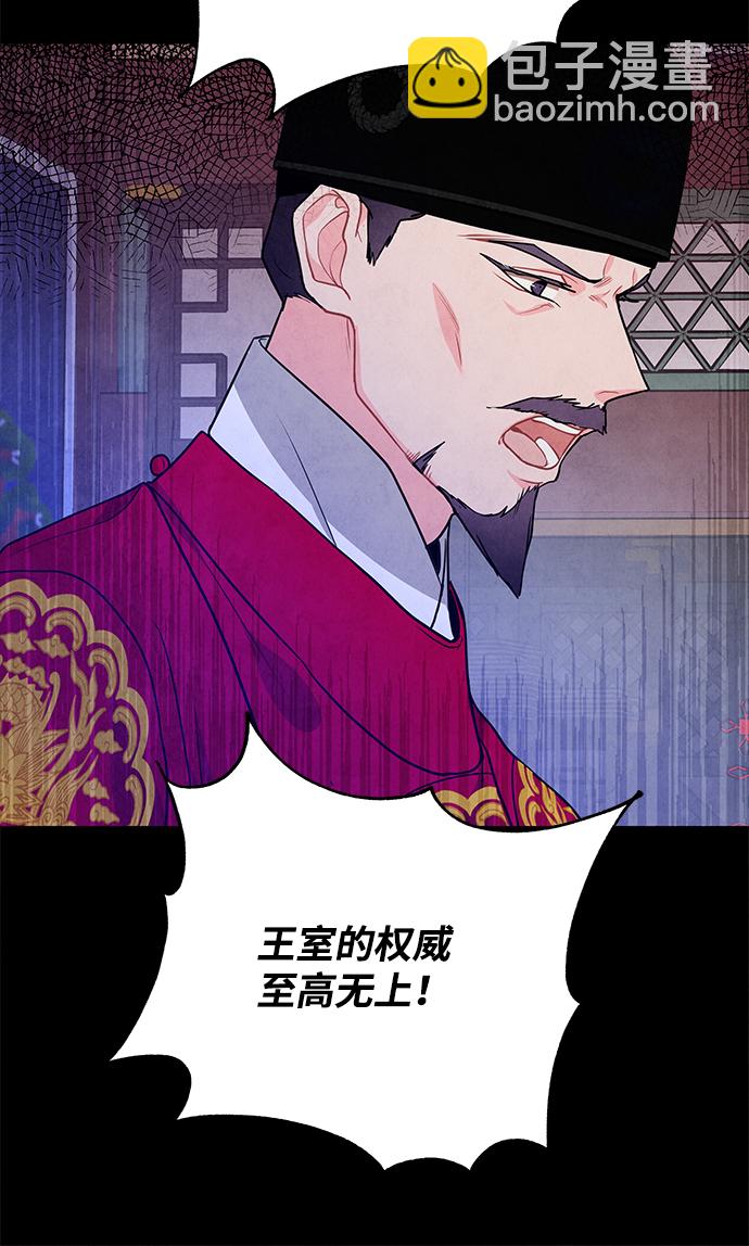 五百兩新娘 - 第96話(1/2) - 6