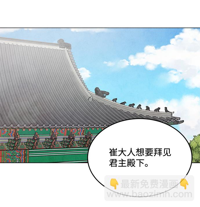 五百兩新娘 - 第96話(1/2) - 8