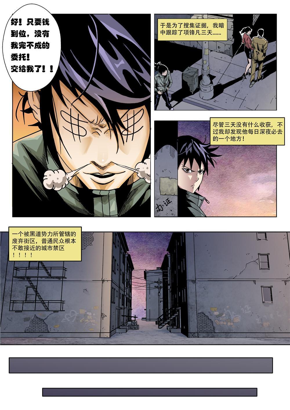 第一章 神秘的委托-第2话