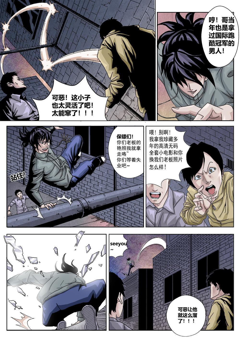 第一章 神秘的委托-第2话