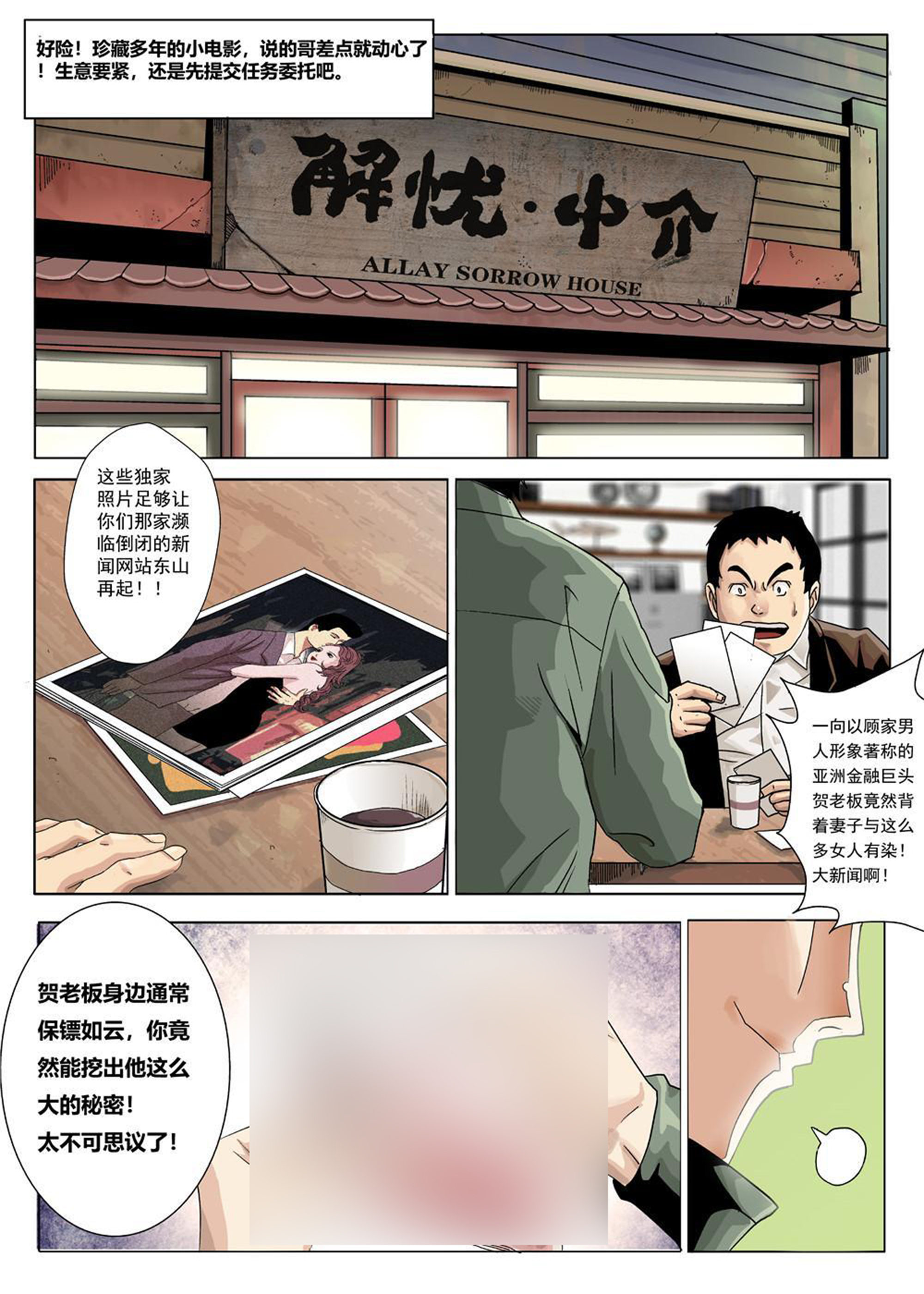 第一章 神秘的委托-第2话