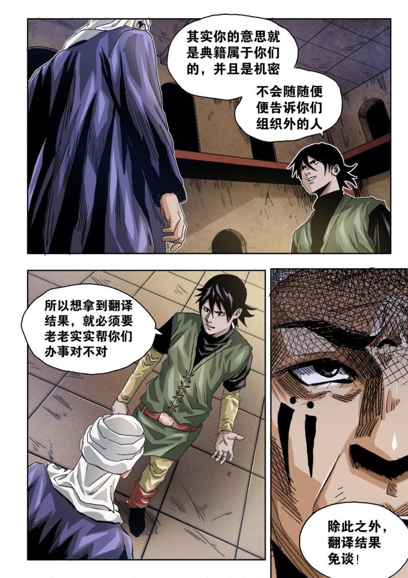 47章上 帮助-第104话