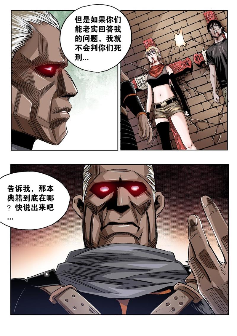 52章下 行刑时间下-第116话