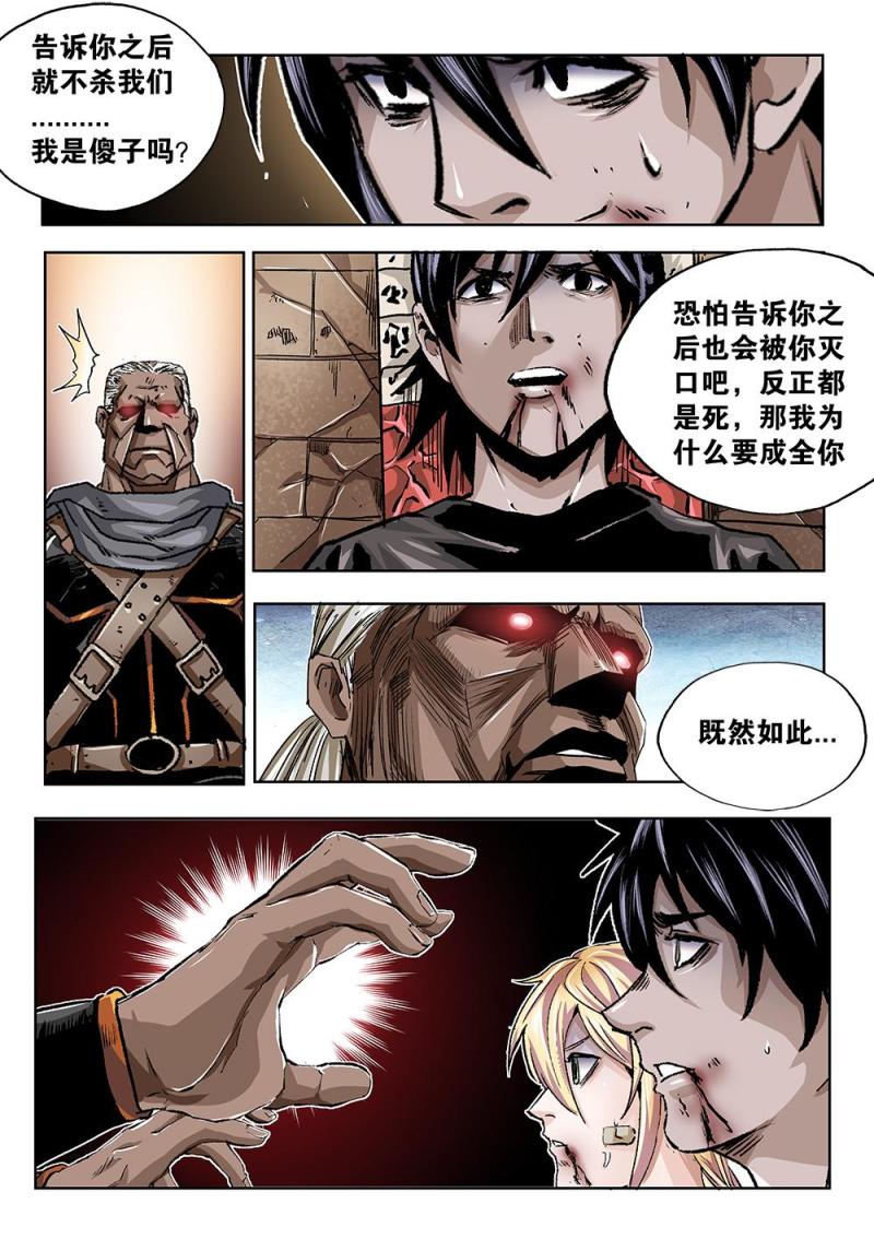 52章下 行刑时间下-第116话