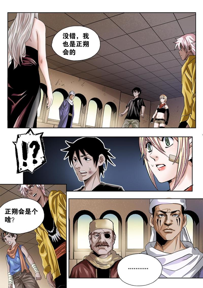 57章上 竟然是正朔会的人上-第126话