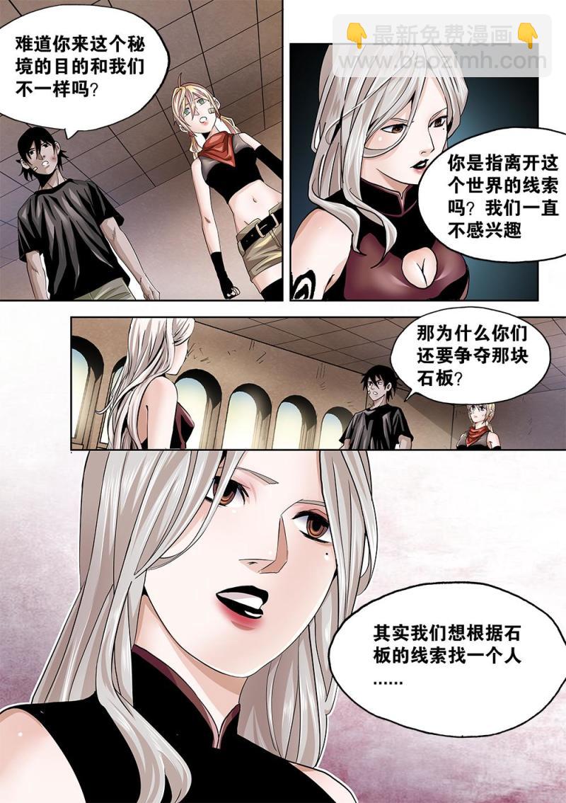 57章上 竟然是正朔会的人上-第126话