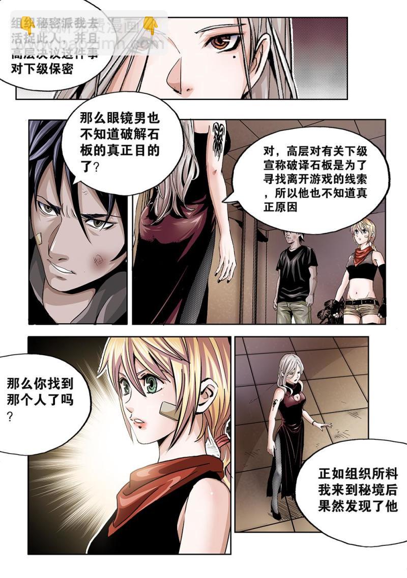 57章上 竟然是正朔会的人上-第126话