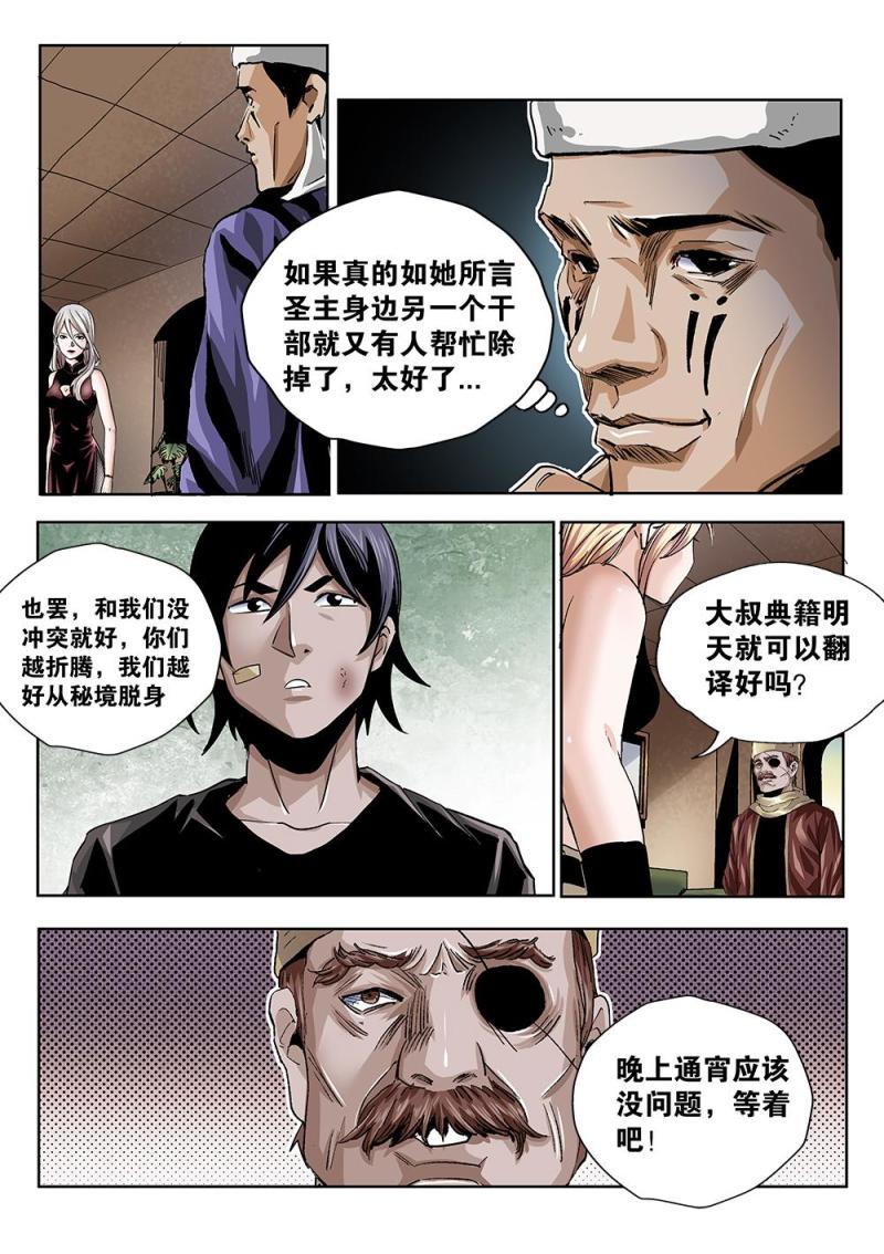 57章上 竟然是正朔会的人上-第126话