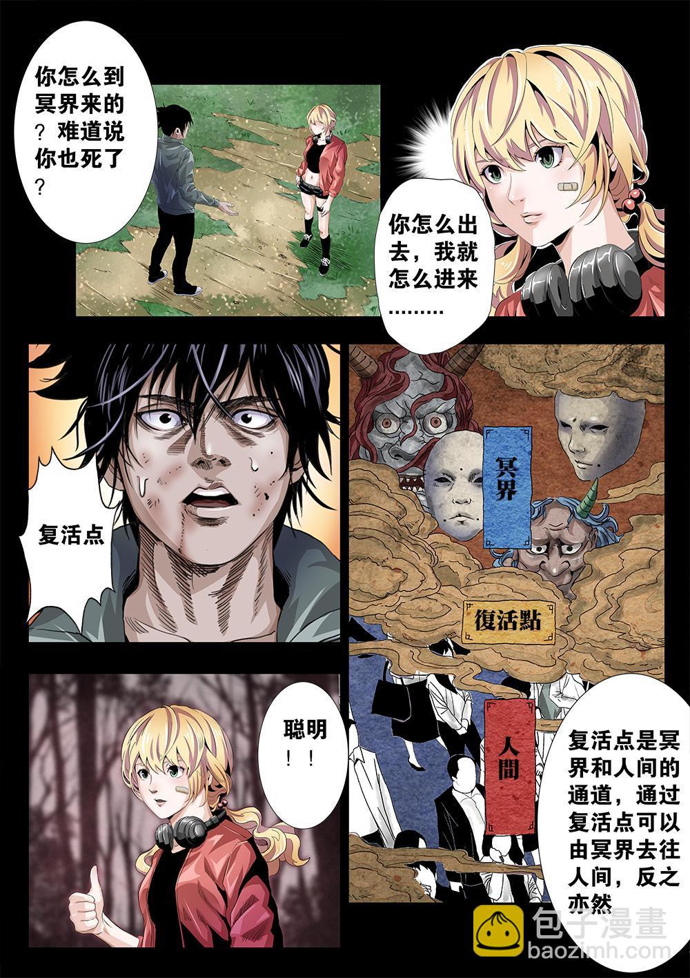 第九章-1 缩地术-第14话