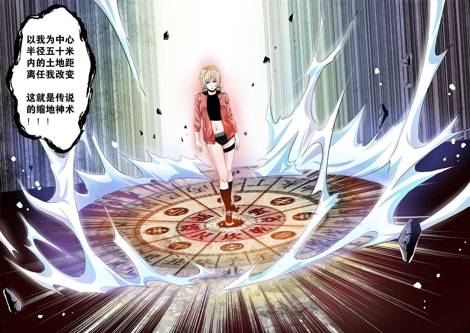 第九章-1 缩地术-第14话