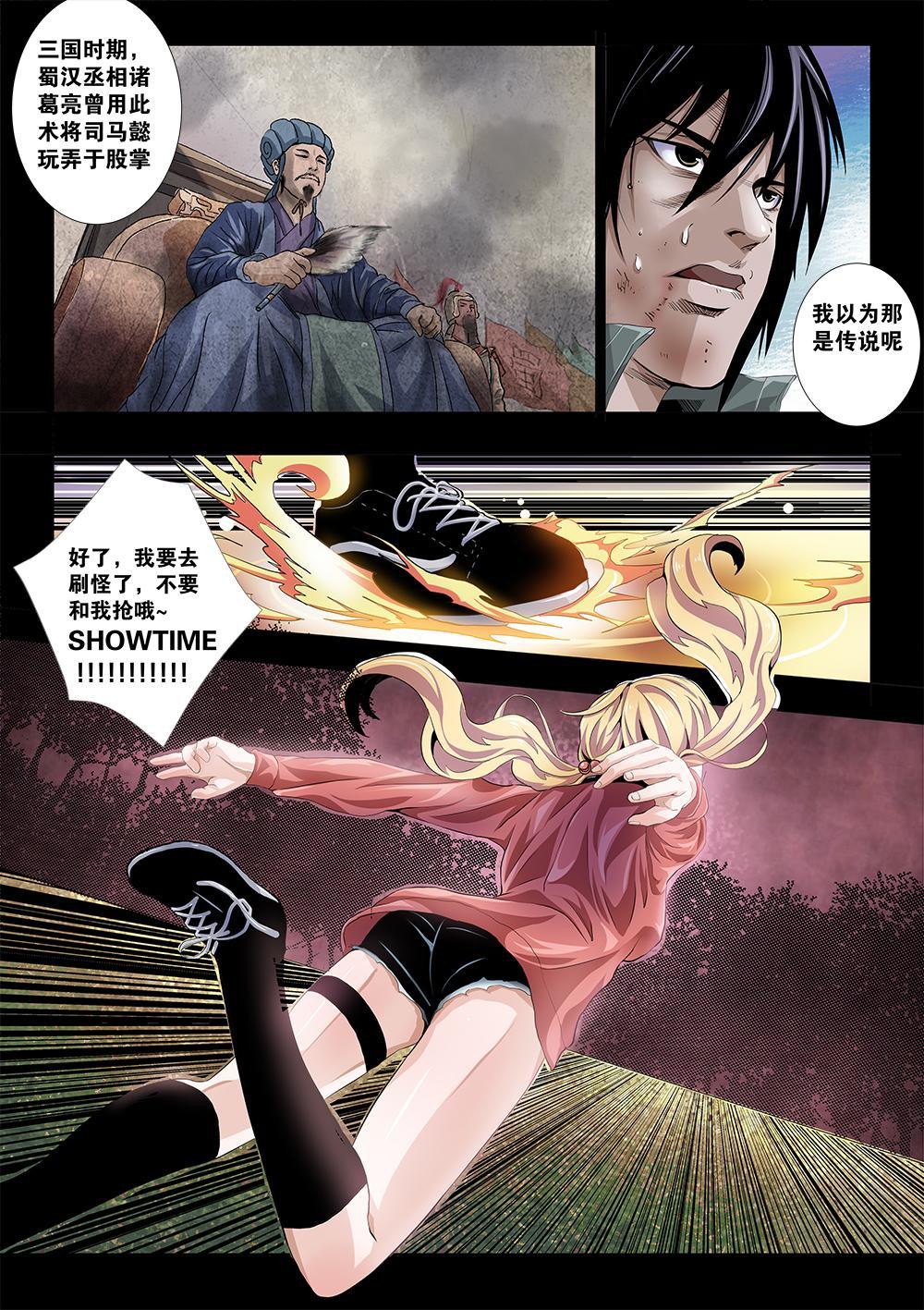 第九章-1 缩地术-第14话