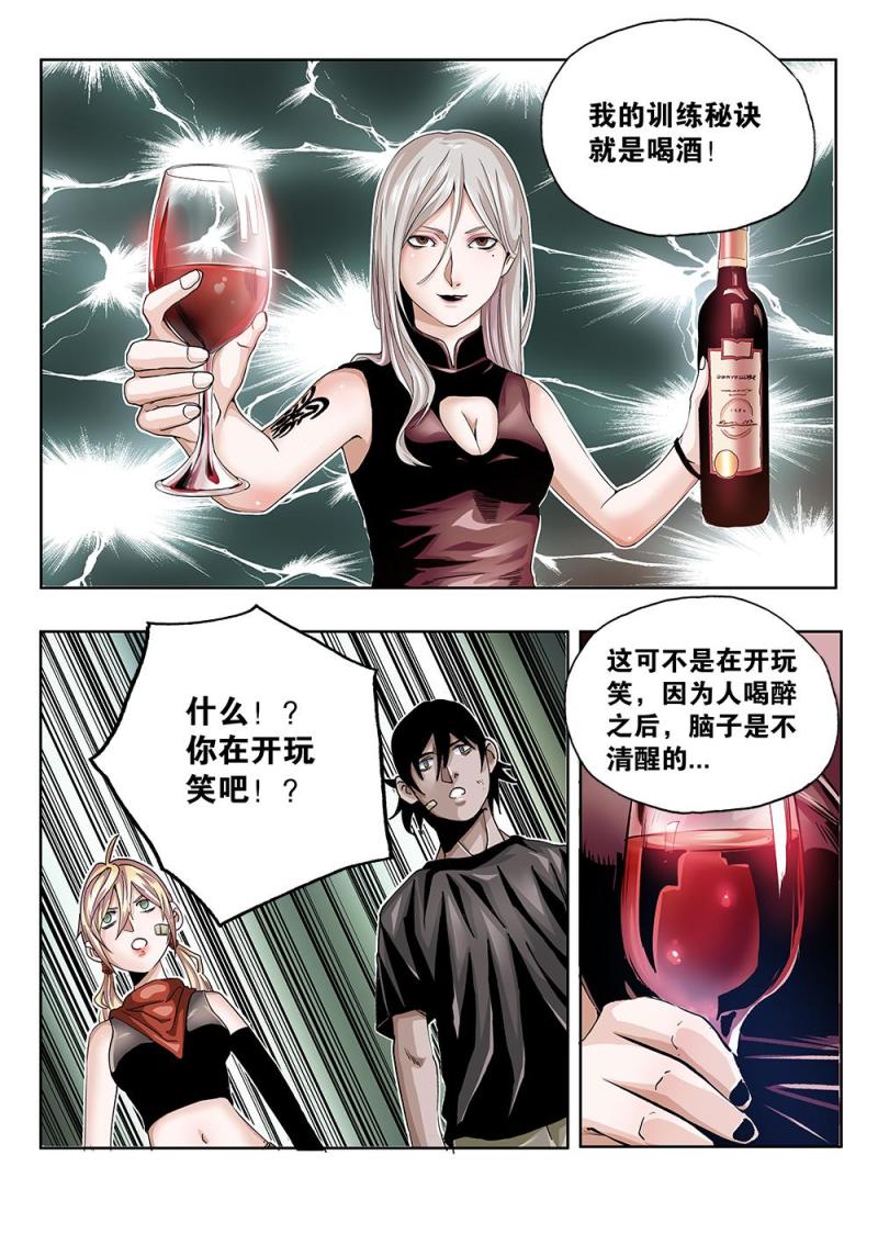 吾辈非人 - 60章中 特训中 - 2