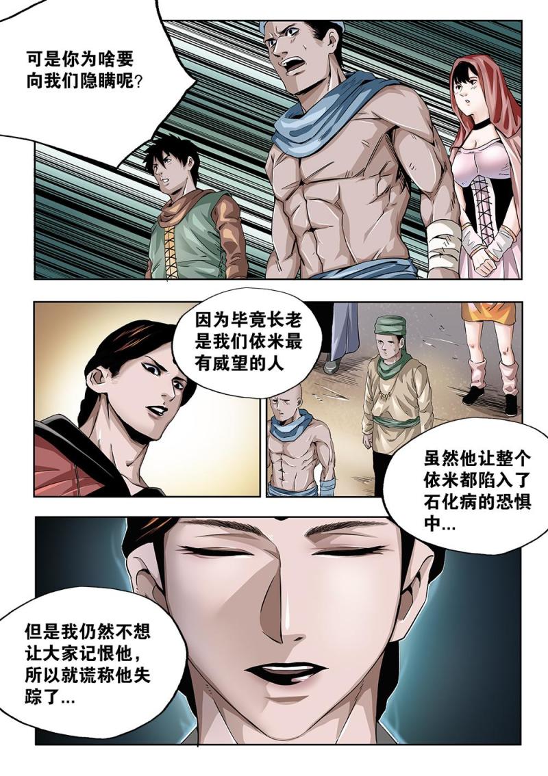 吾辈非人 - 62章下 依米炼狱的逼近 - 1