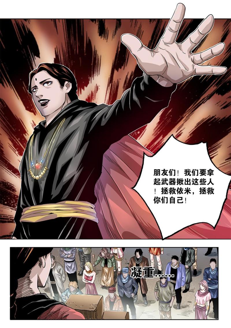 吾辈非人 - 62章下 依米炼狱的逼近 - 1