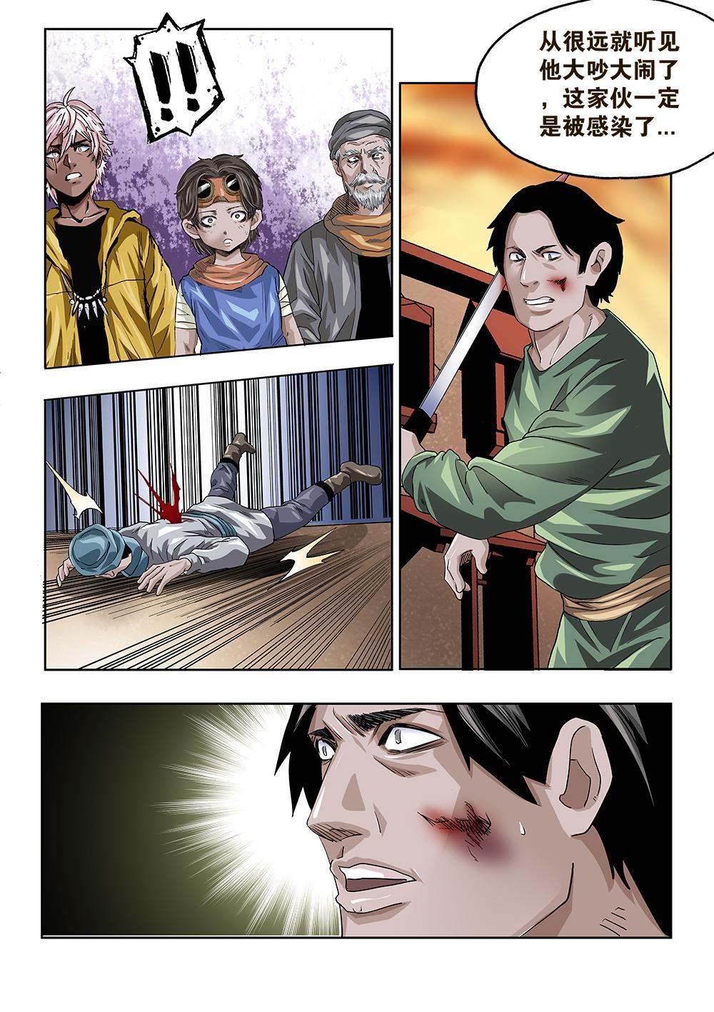 吾辈非人 - 65章中 长老的决心中 - 1