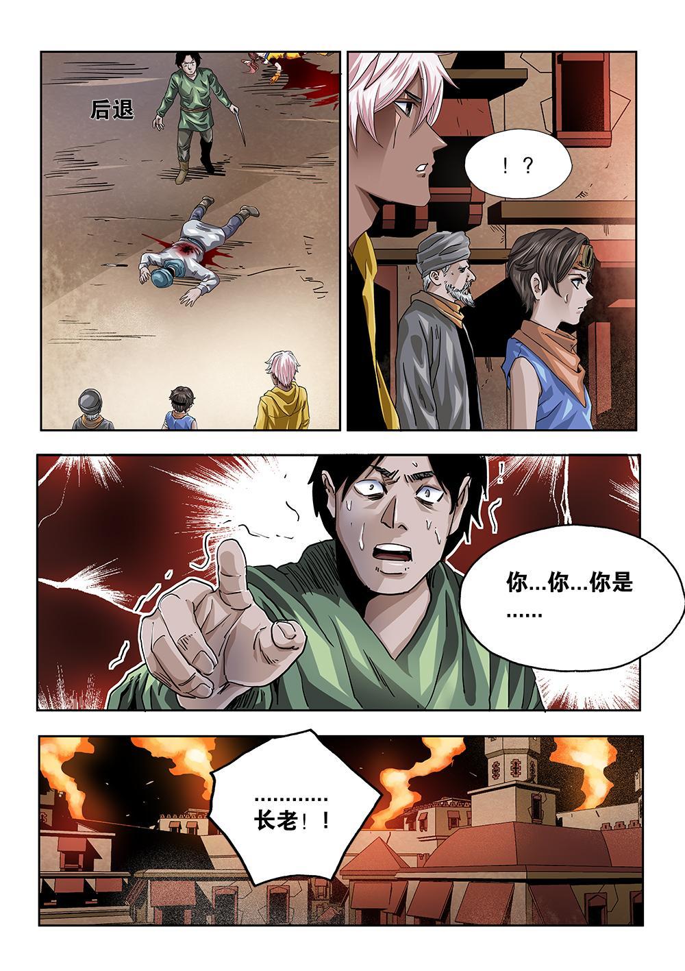 吾辈非人 - 65章中 长老的决心中 - 2