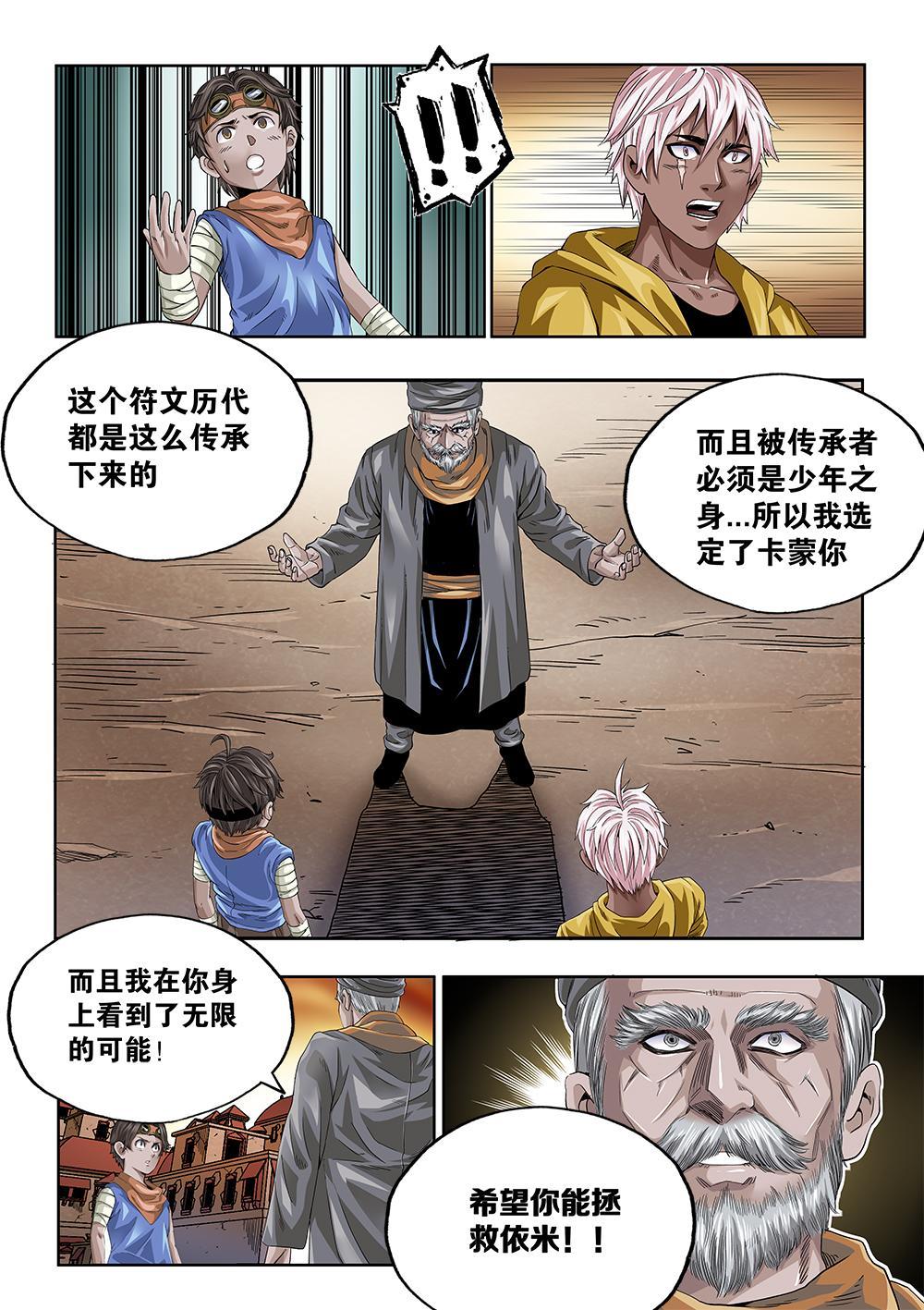 吾辈非人 - 66章下 未来的传承下 - 1