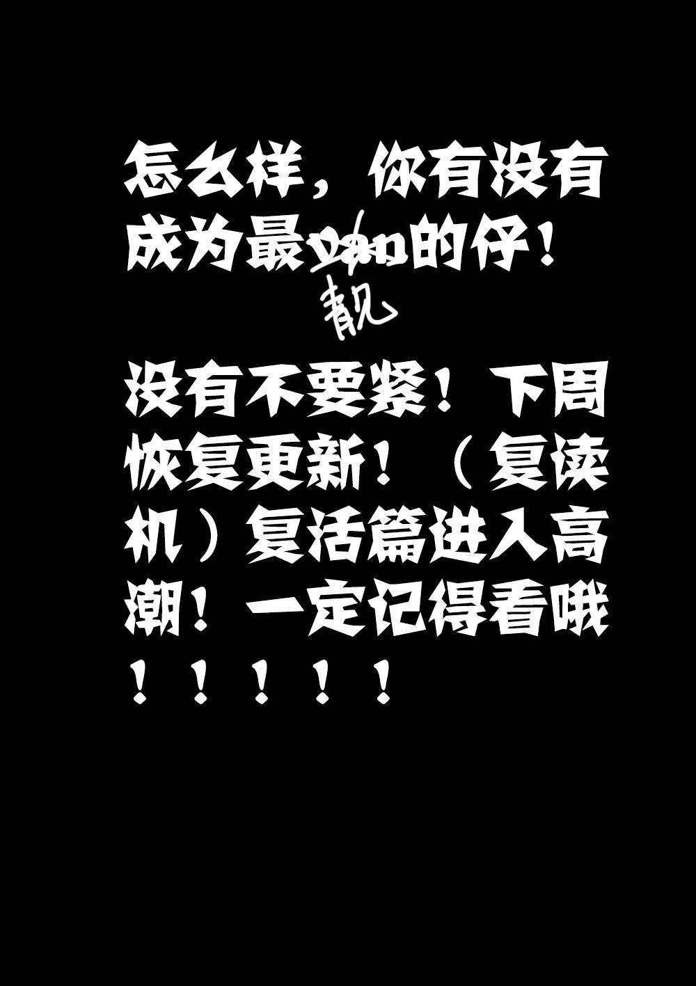 番外 内部绝密资料流出-第16话