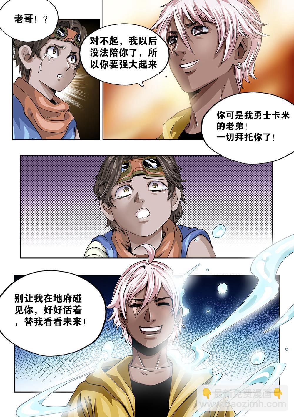 67章下 信任未来下-第150话