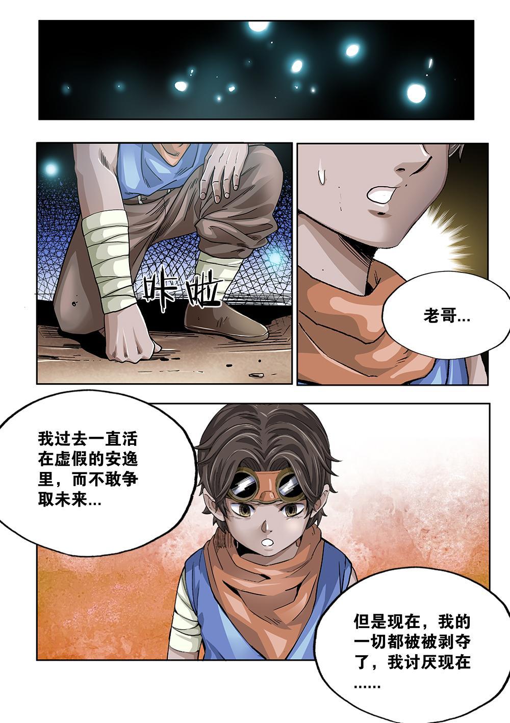 67章下 信任未来下-第150话