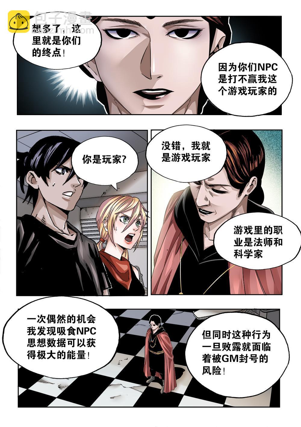 67章下 信任未来下-第150话