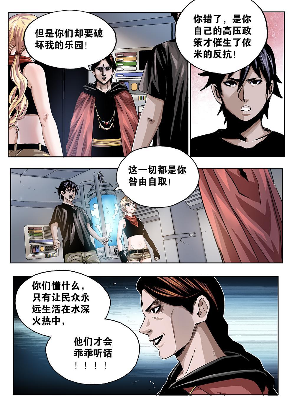 67章下 信任未来下-第150话