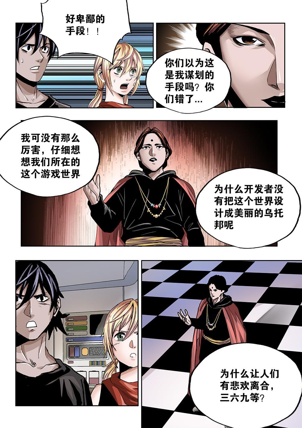 67章下 信任未来下-第150话