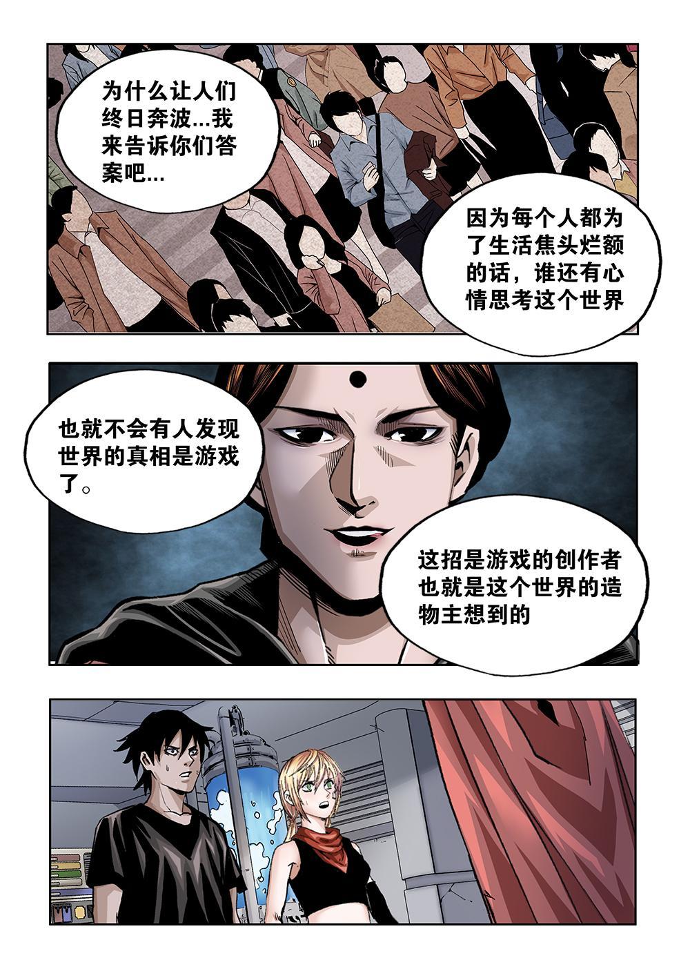 67章下 信任未来下-第150话