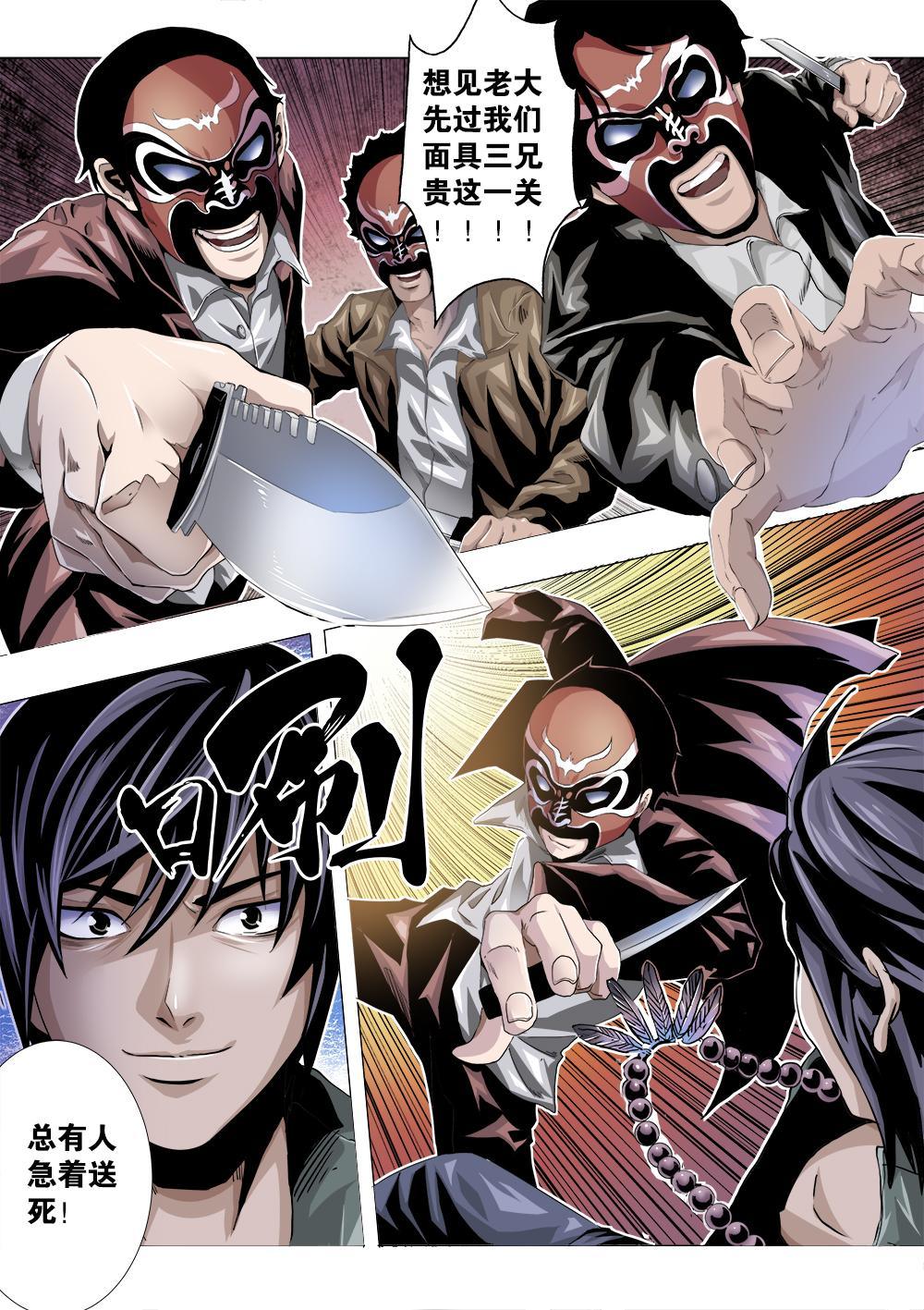 十一章-1 潜入1-第20话