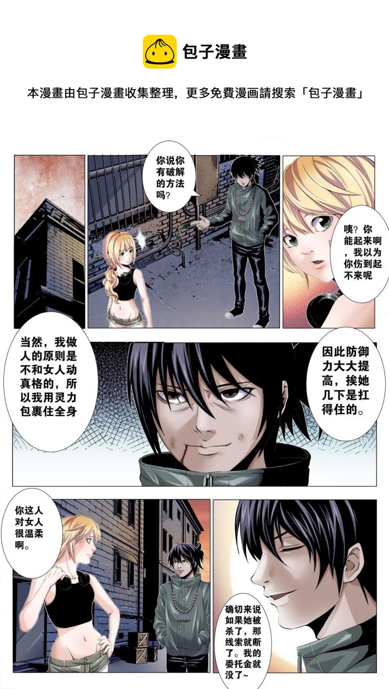 十三章-1 灵偶术的破解之道-第24话