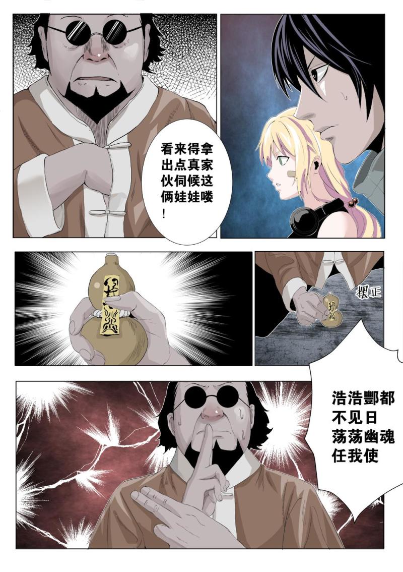 十三章-1 灵偶术的破解之道-第24话