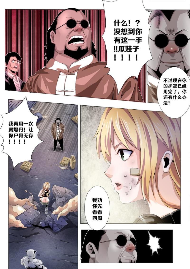 十三章-2 七炼童子-第26话