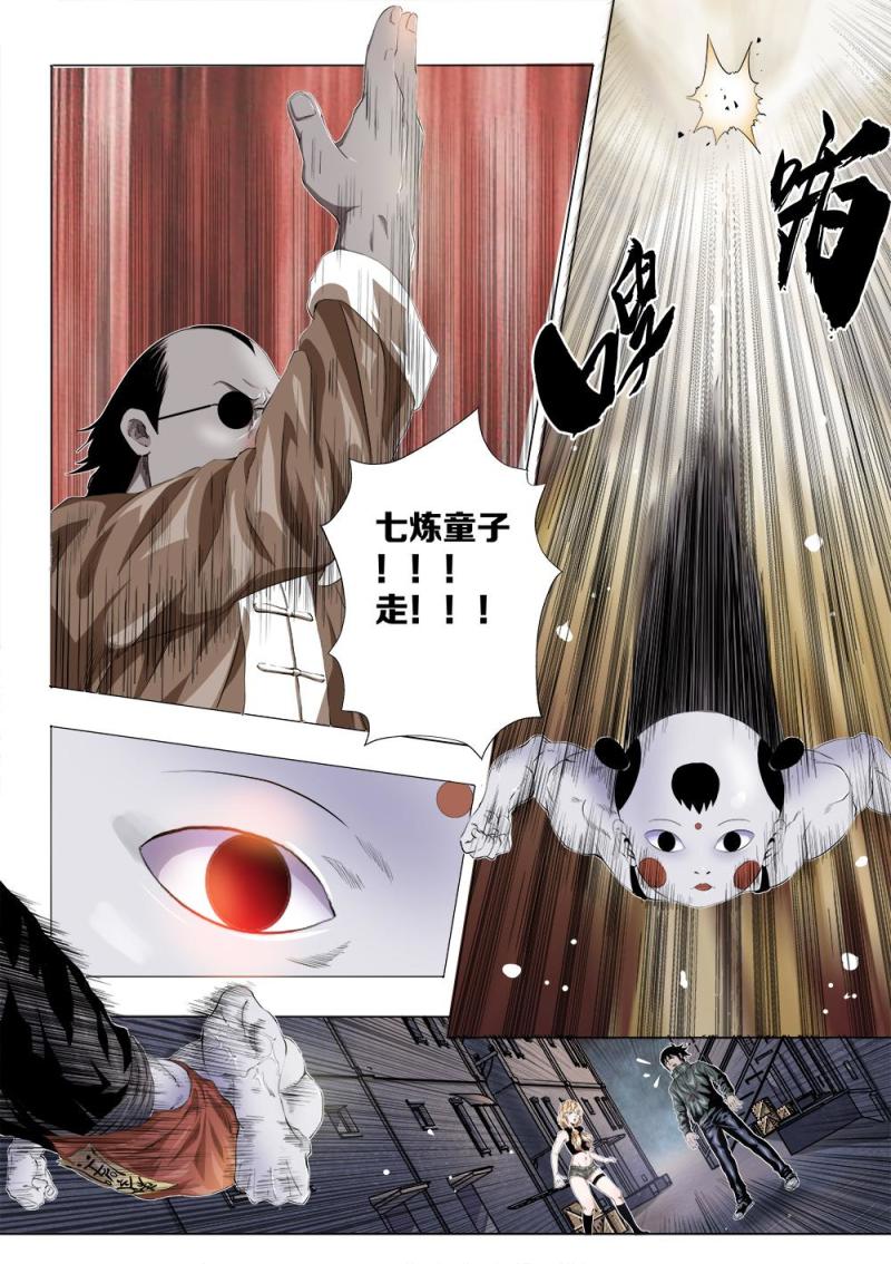 十三章-2 七炼童子-第26话